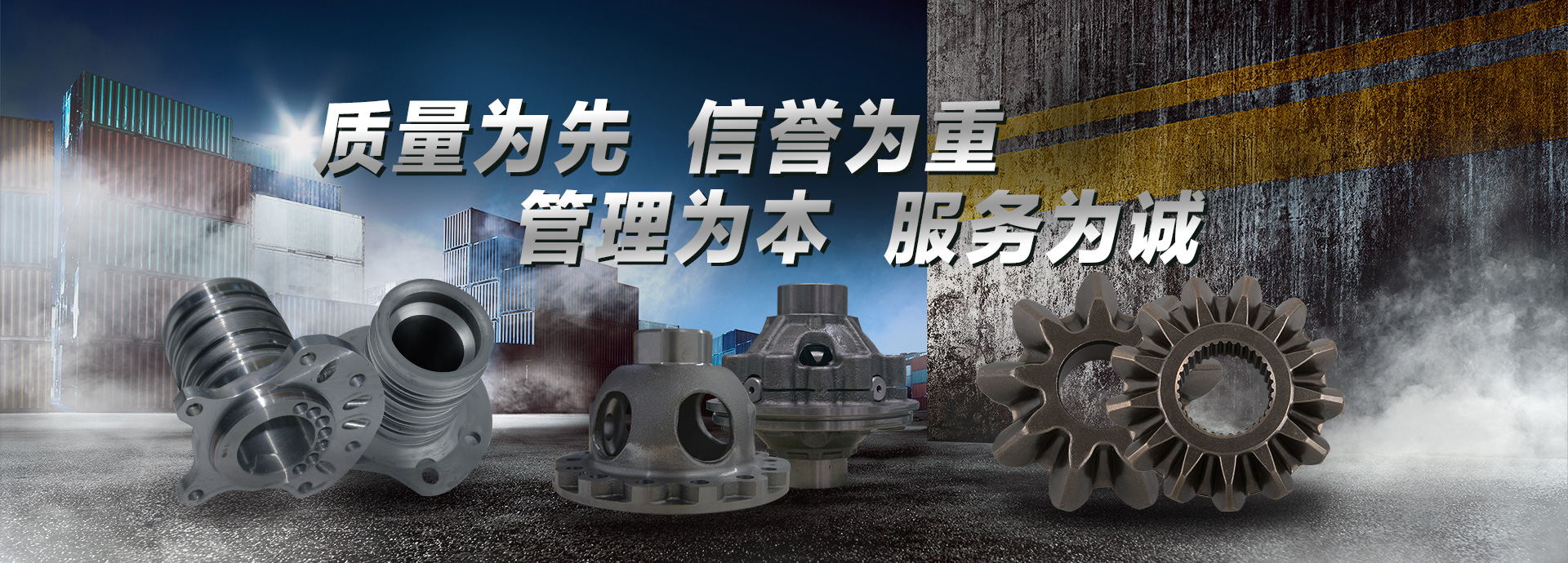 質(zhì)量為先，信譽(yù)為重，管理為本，服務(wù)為誠(chéng)